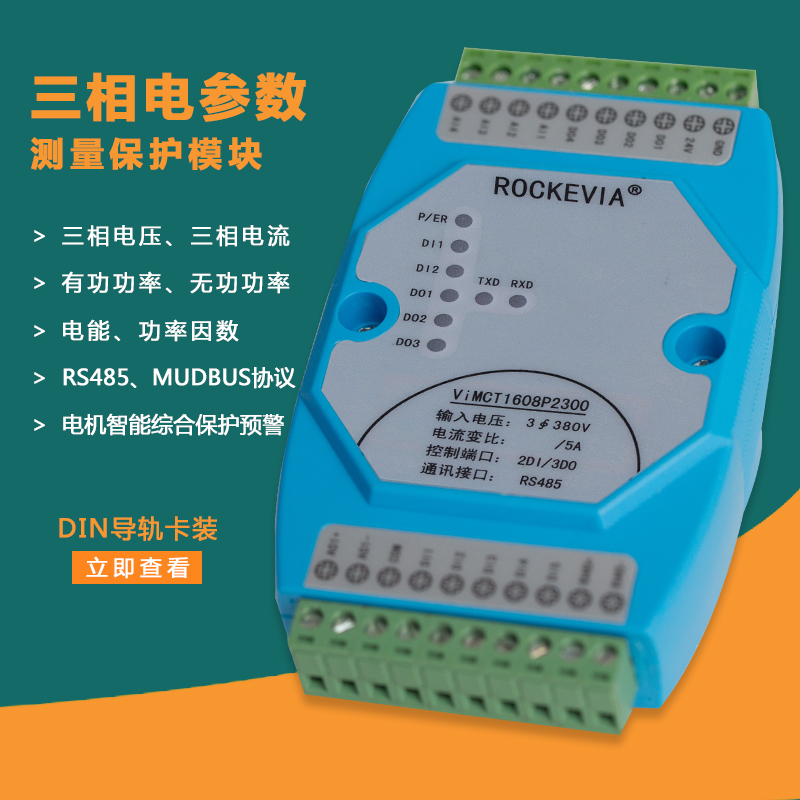 智能電動機綜合保護水泵綜合保護器