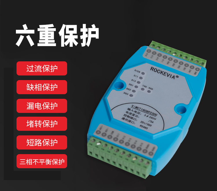 智能電動機綜合保護水泵綜合保護器