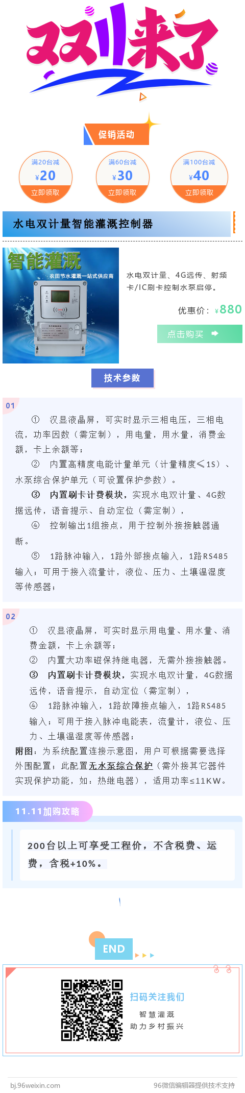 雙十一河南威盛電氣有限公司關于農田機井灌溉控制器的大促銷活動